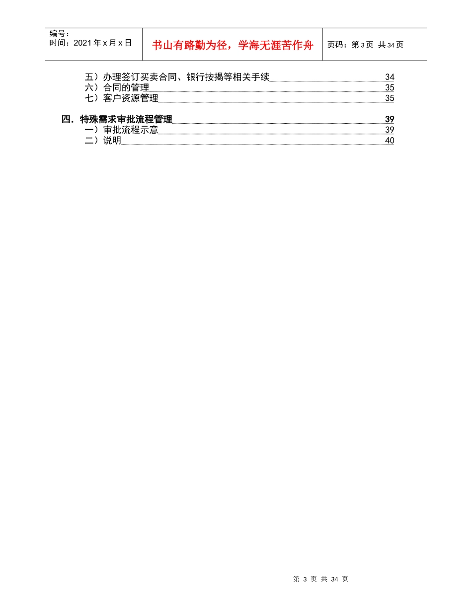 中心商业街销售现场管理手册XXXX-34页_第3页