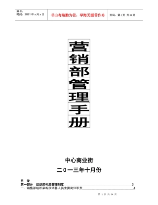 中心商业街销售现场管理手册XXXX-34页