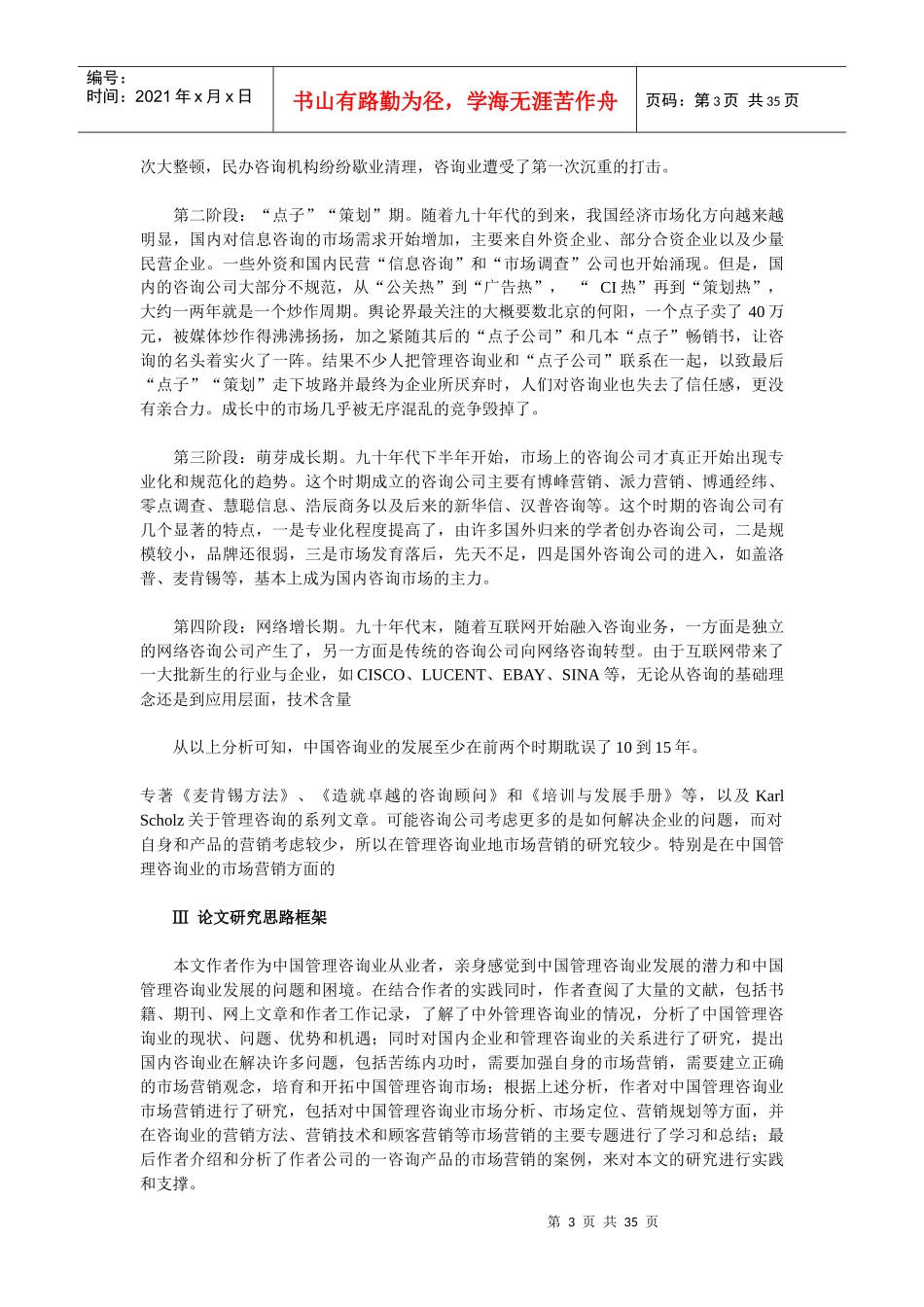 中国管理咨询行业研究(1)_第3页