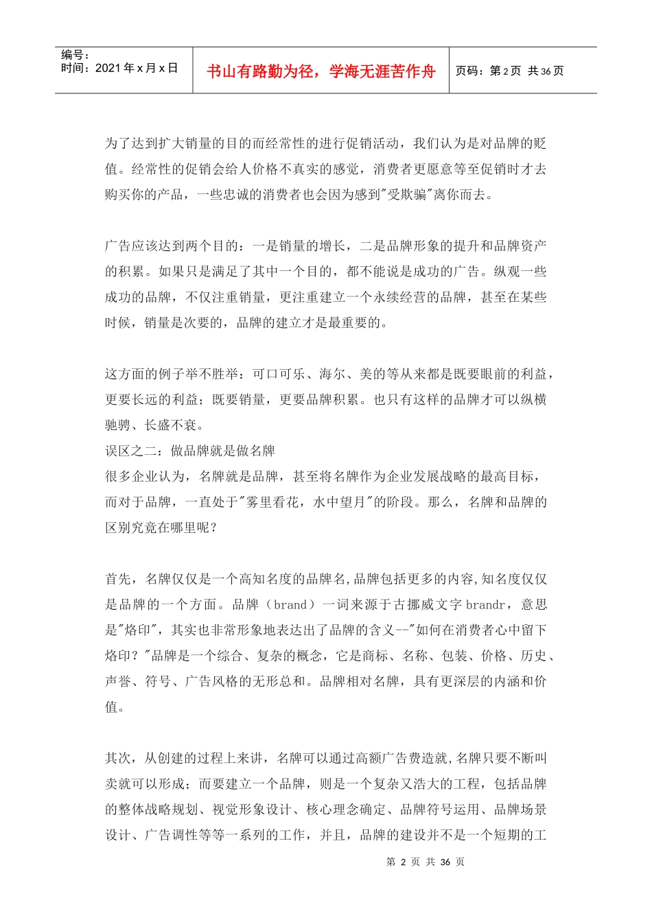 中国品牌22大误区(1)_第2页