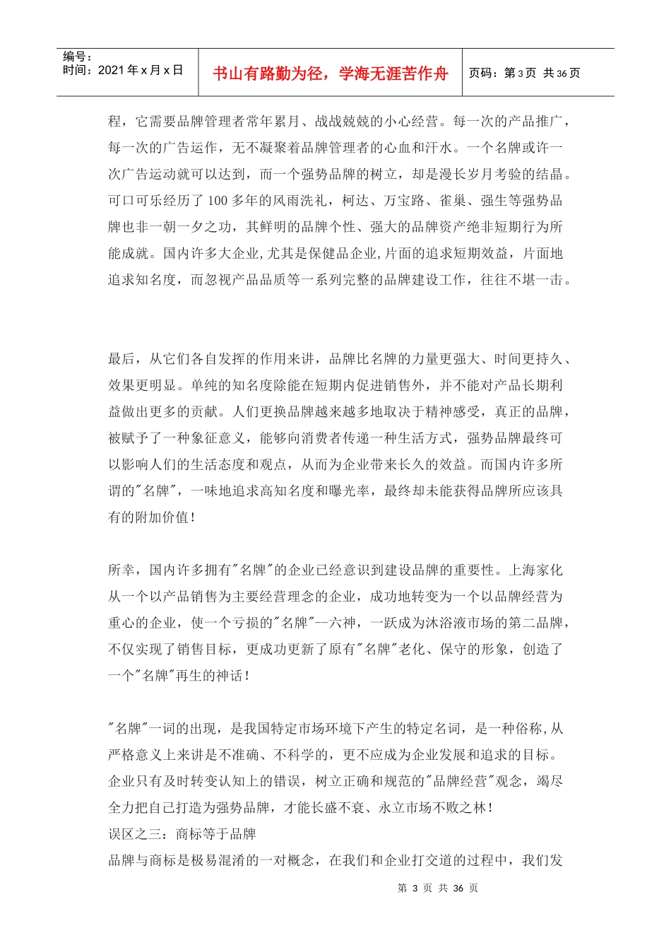 中国品牌22大误区(1)_第3页