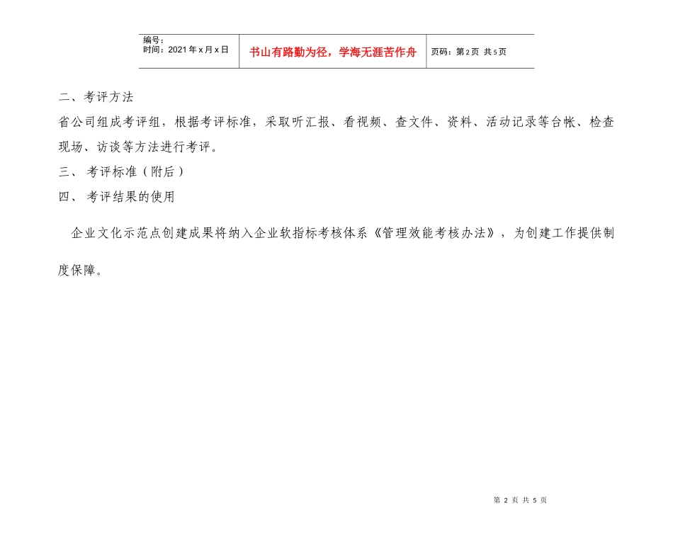 中国移动XX公司省级企业文化示范点评比标准_第2页