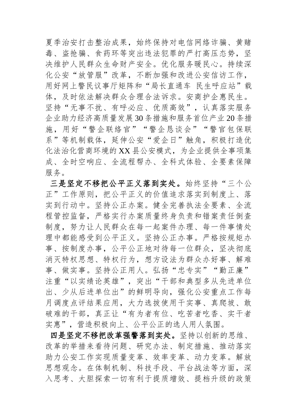 2024年XX县公安局决策部署工作计划（20240221）_第2页