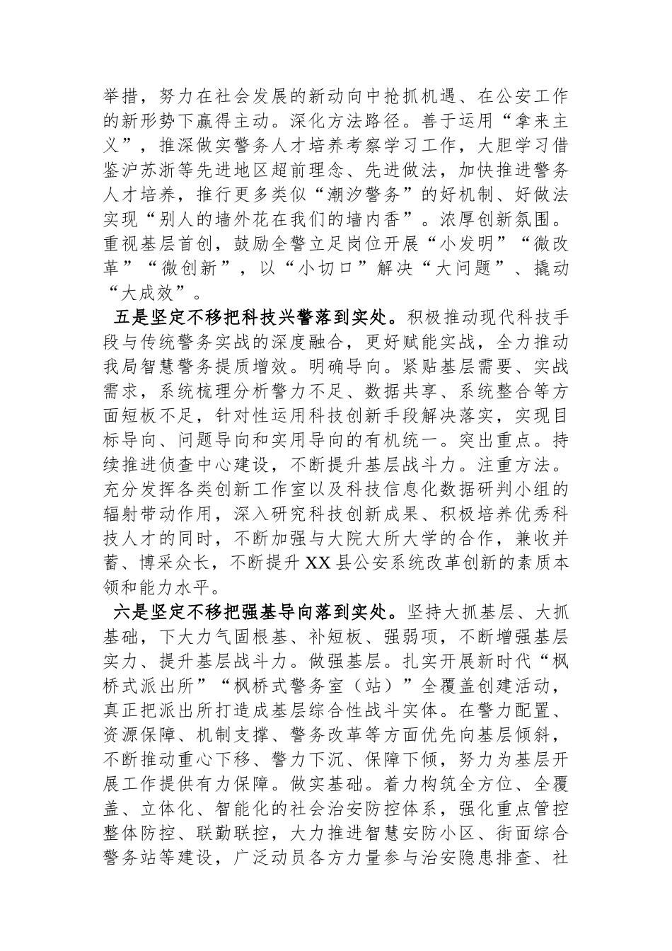 2024年XX县公安局决策部署工作计划（20240221）_第3页