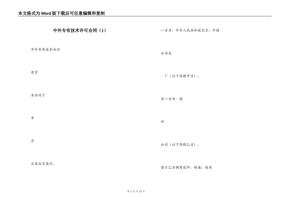 中外专有技术许可合同（1）_第1页