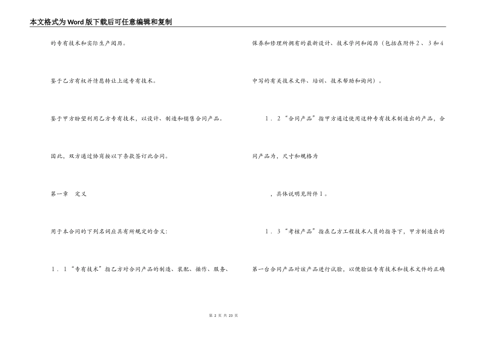 中外专有技术许可合同（1）_第2页