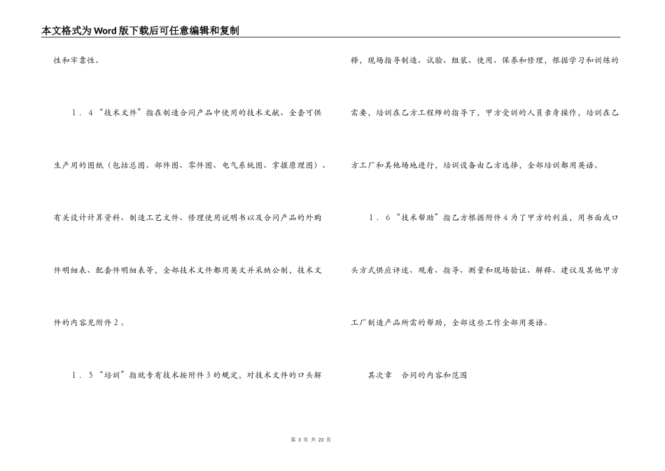 中外专有技术许可合同（1）_第3页