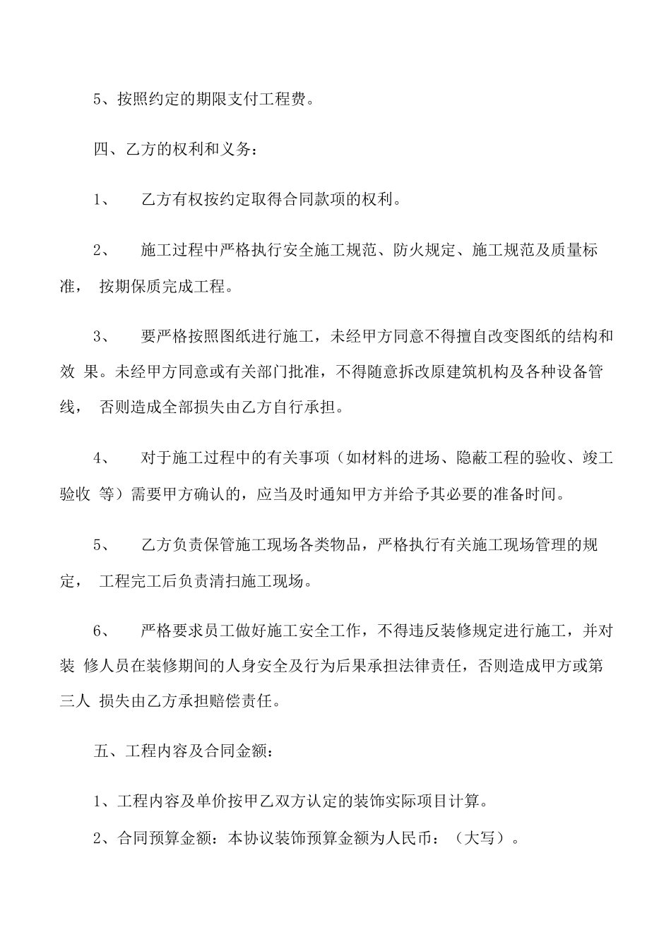 新版本门面装修合同模板_第2页