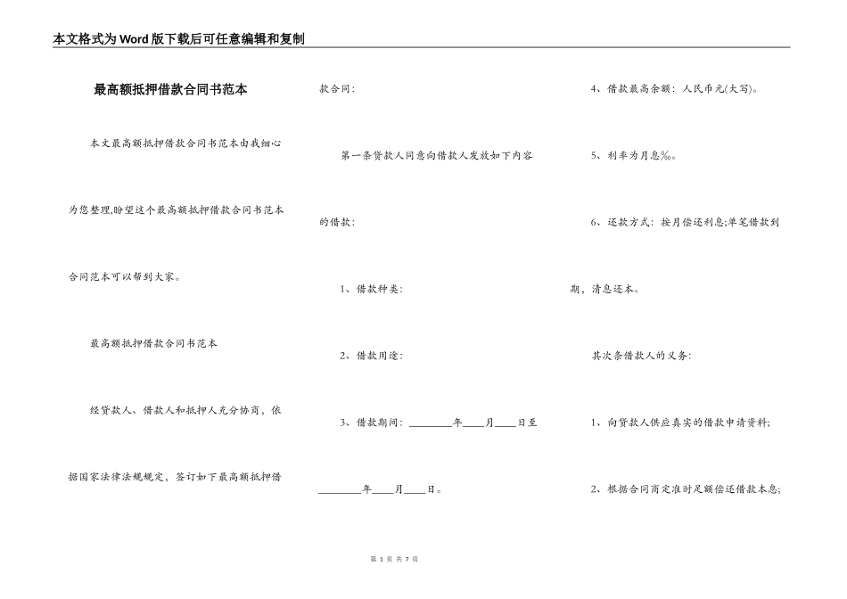 最高额抵押借款合同书范本_第1页