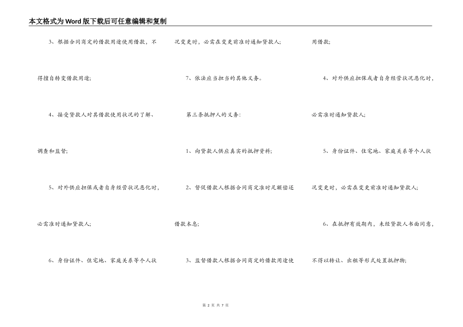 最高额抵押借款合同书范本_第2页