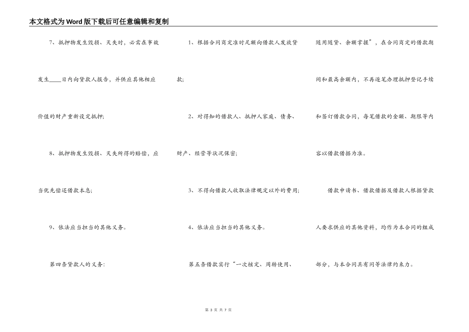 最高额抵押借款合同书范本_第3页
