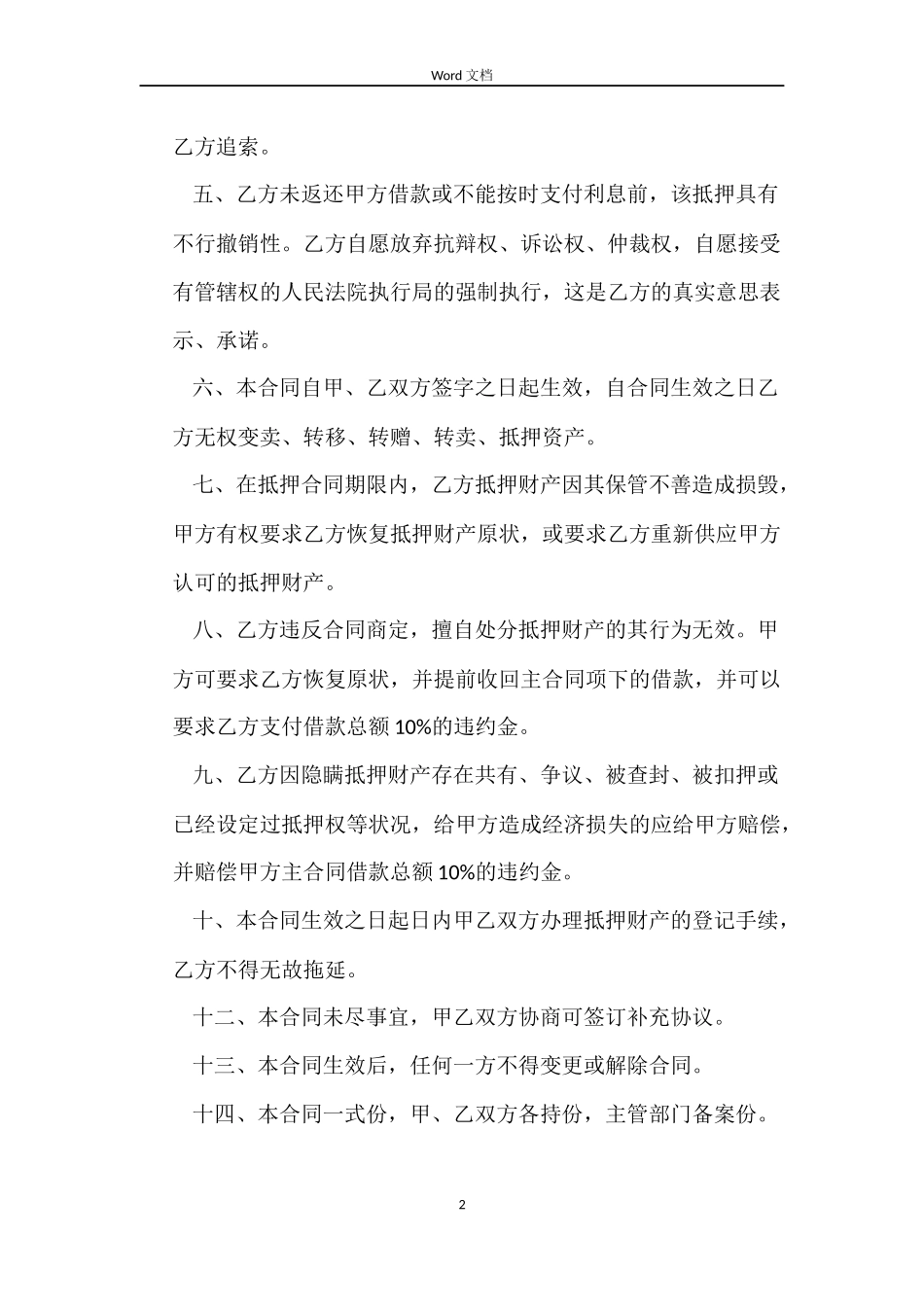 土地抵押借款合同协议模板_第2页