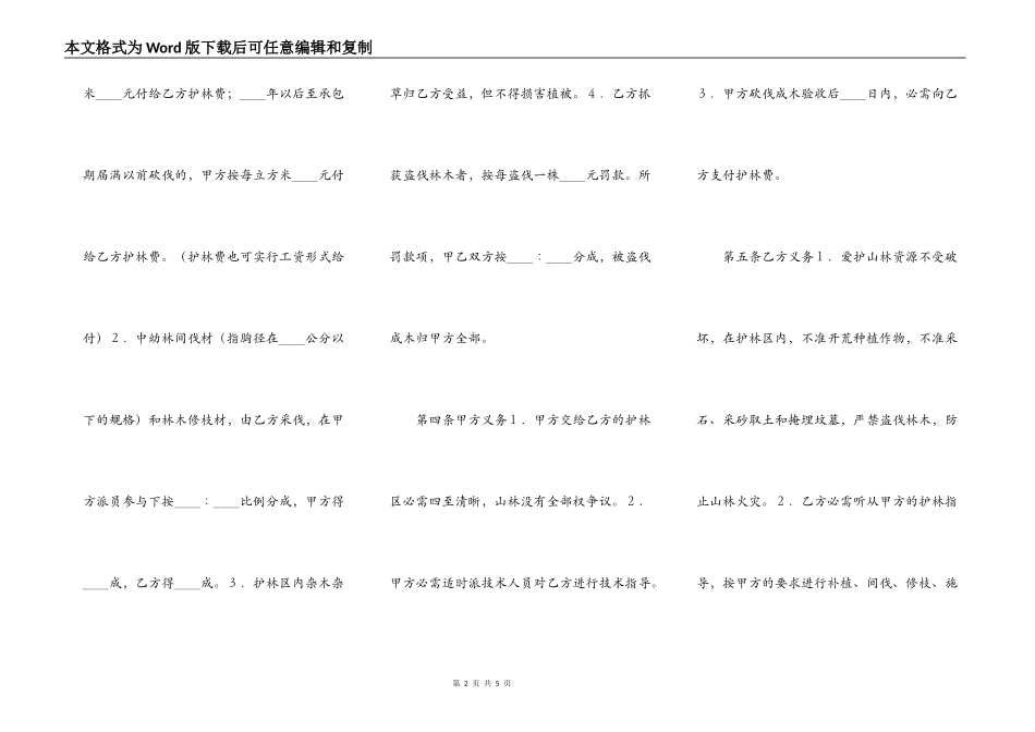 正规的工程承包合同样书_第2页