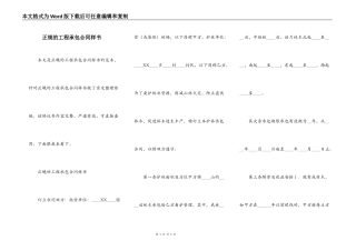 正规的工程承包合同样书