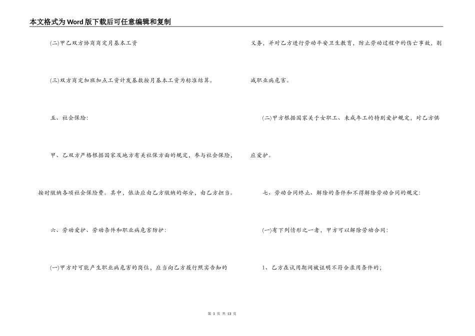 最新员工入职合同范本_第3页