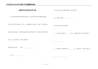 【推荐】技术咨询合同3篇