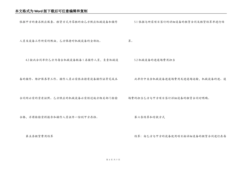 2021泵车租赁合同书样本 混凝土泵车租赁合同范本_第3页