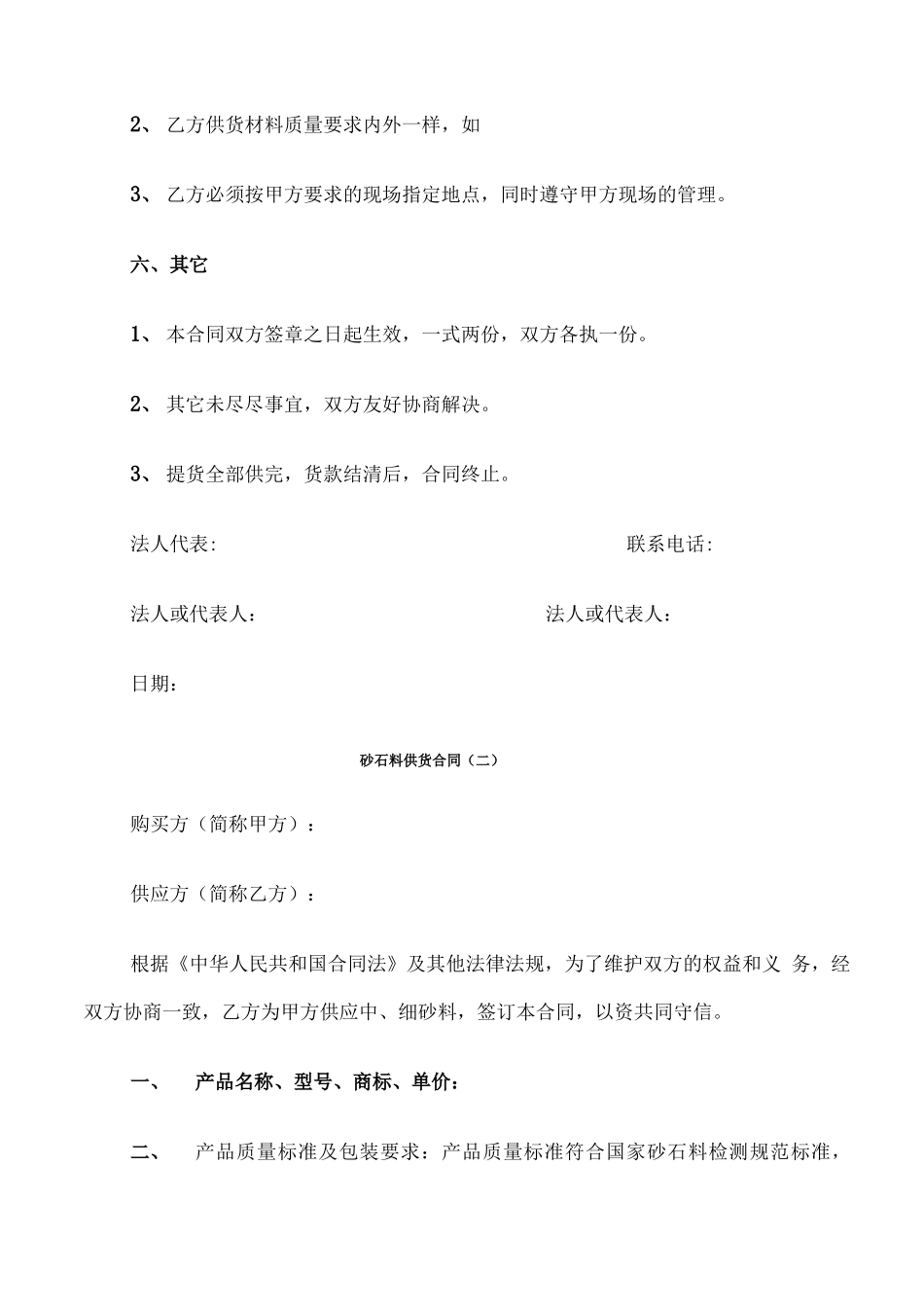 砂石料供货合同(20篇)_第2页