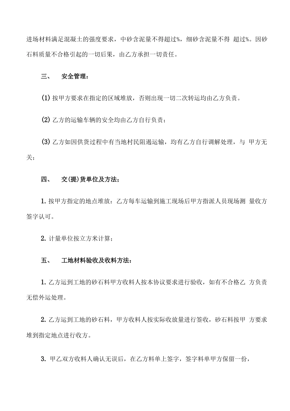 砂石料供货合同(20篇)_第3页