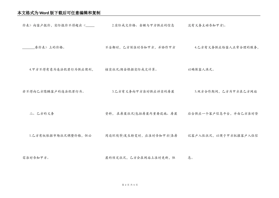 公寓租赁合作合同书_第2页