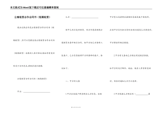 公寓租赁合作合同书