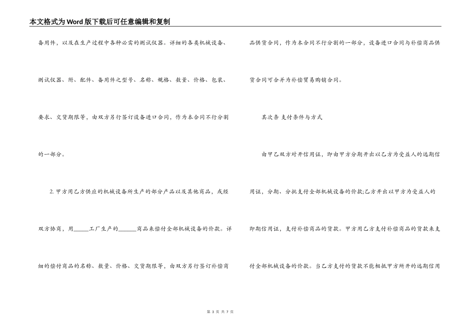 补偿贸易合同模板2篇_第3页