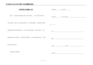 补偿贸易合同模板2篇