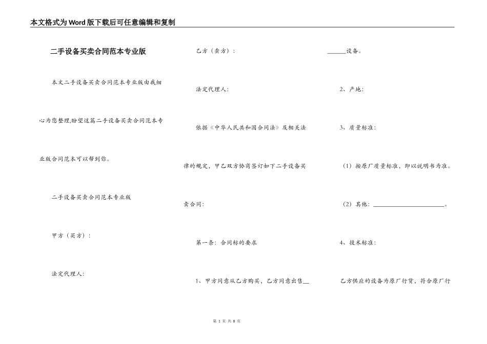 二手设备买卖合同范本专业版_第1页