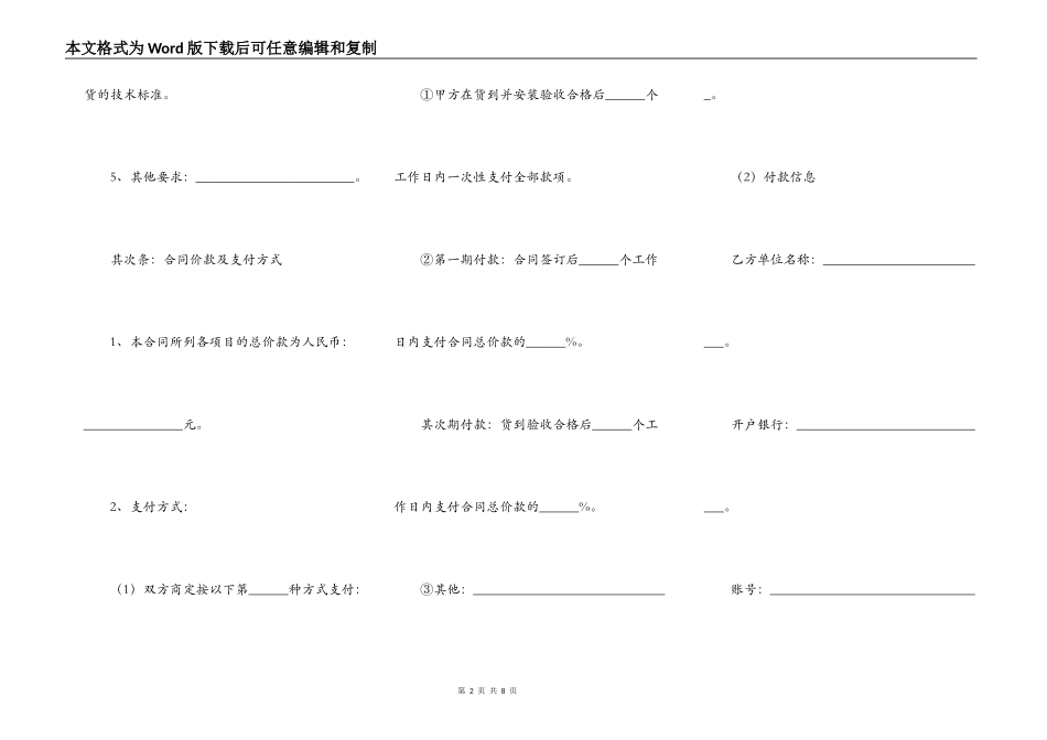二手设备买卖合同范本专业版_第2页