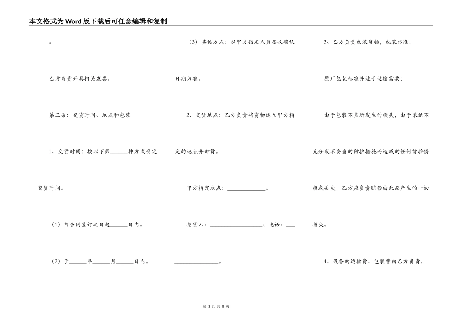 二手设备买卖合同范本专业版_第3页