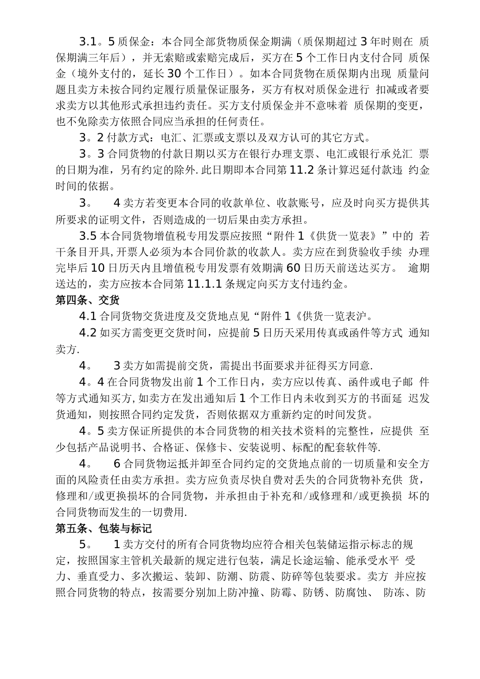 物资买卖合同模板_第3页