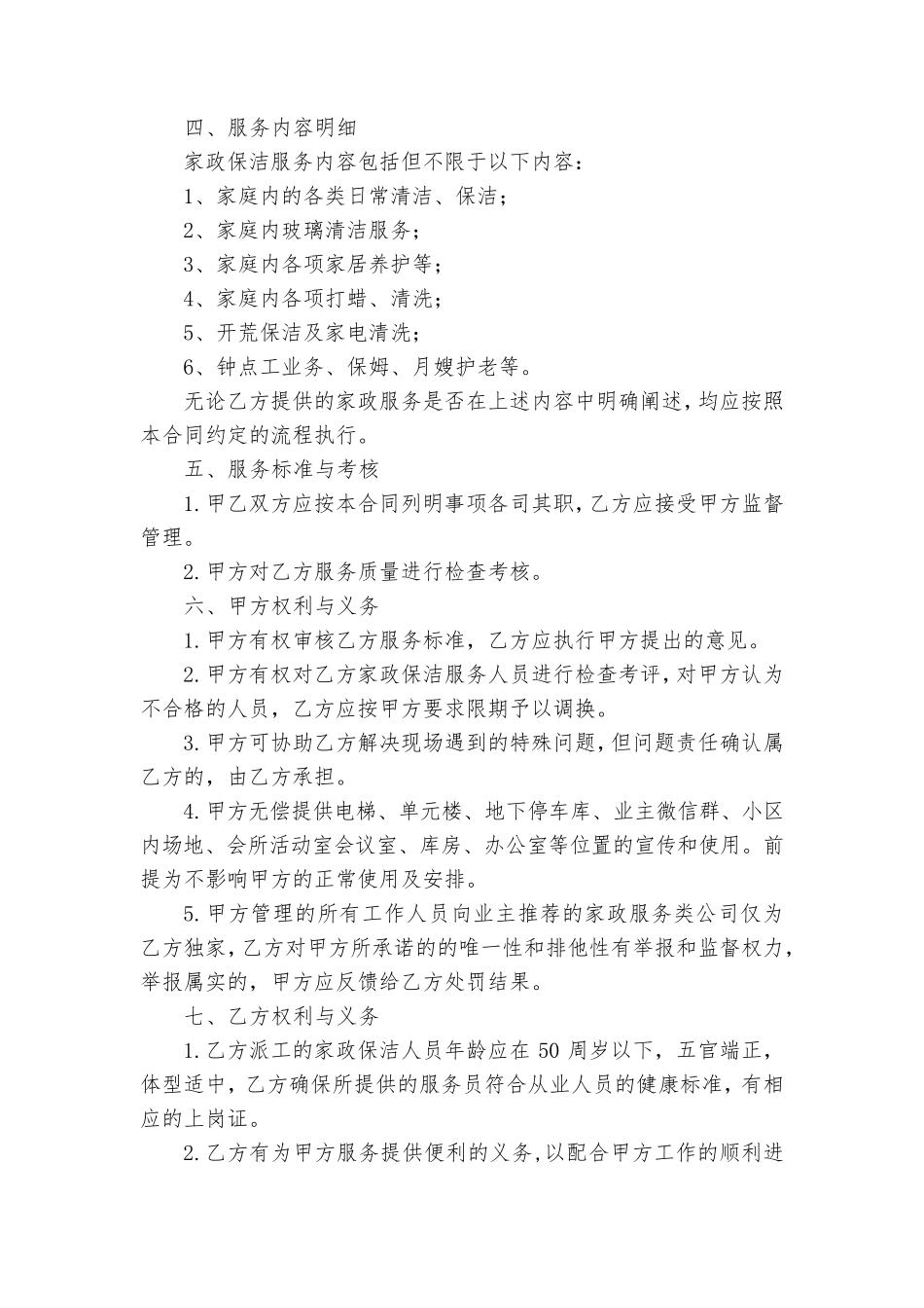 物业家政服务合同_第2页