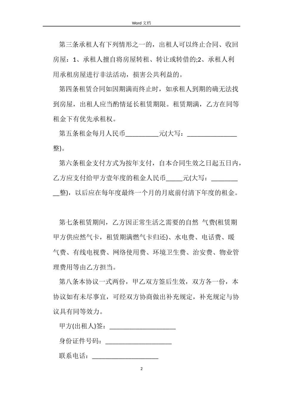 2022北京市租房合同_第2页