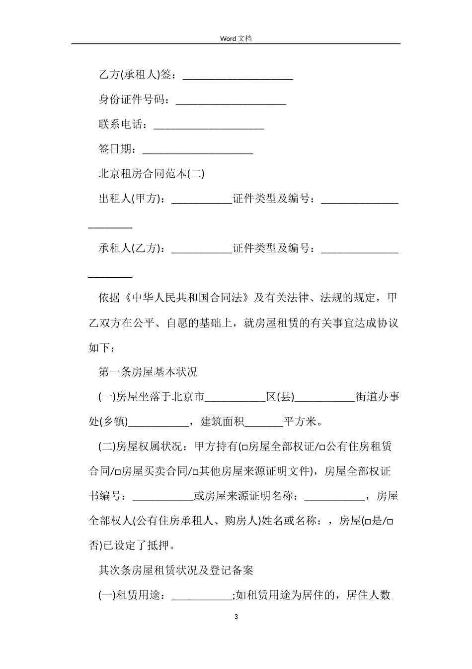 2022北京市租房合同_第3页