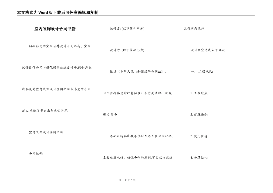 室内装饰设计合同书新_第1页