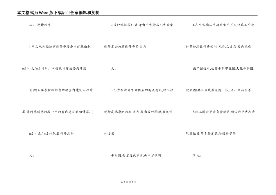 室内装饰设计合同书新_第2页