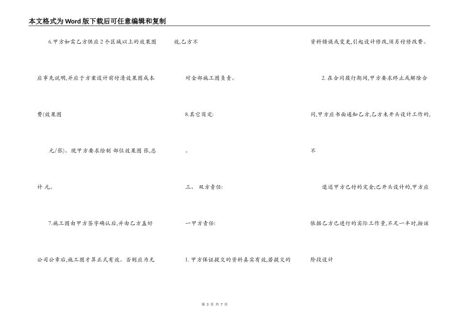 室内装饰设计合同书新_第3页