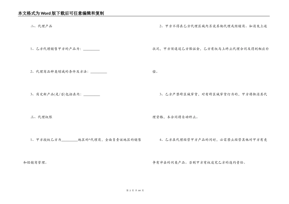 代理销售商品合同范本_第2页