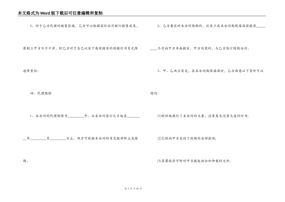代理销售商品合同范本_第3页