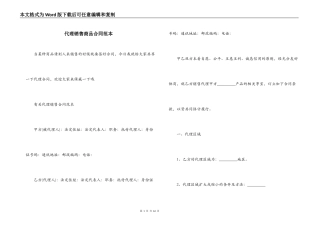 代理销售商品合同范本
