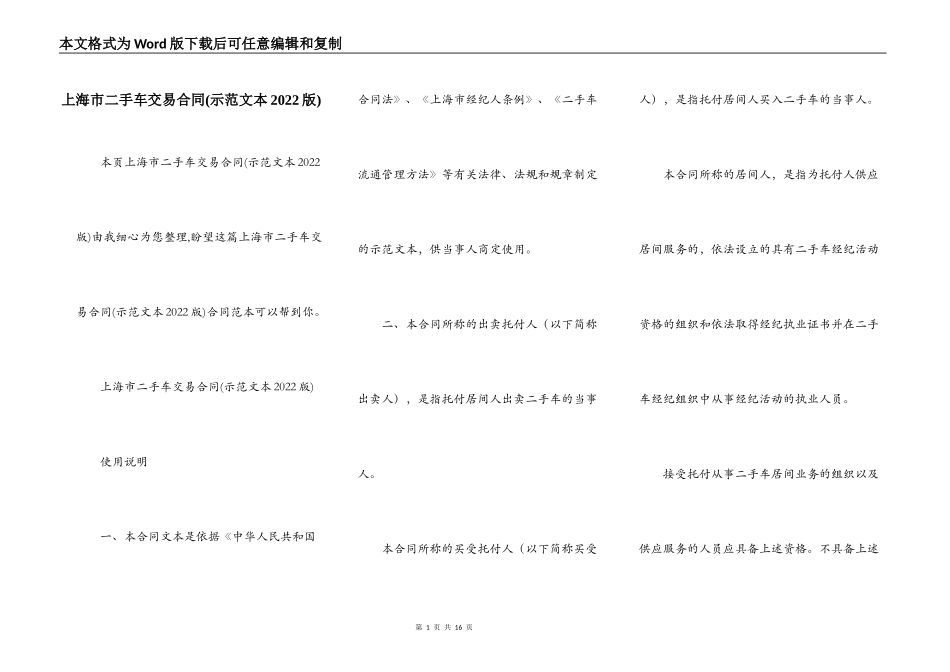 上海市二手车交易合同(示范文本2022版)_第1页