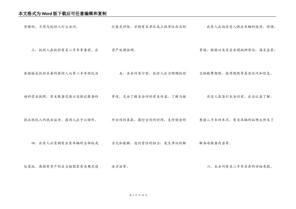 上海市二手车交易合同(示范文本2022版)_第2页