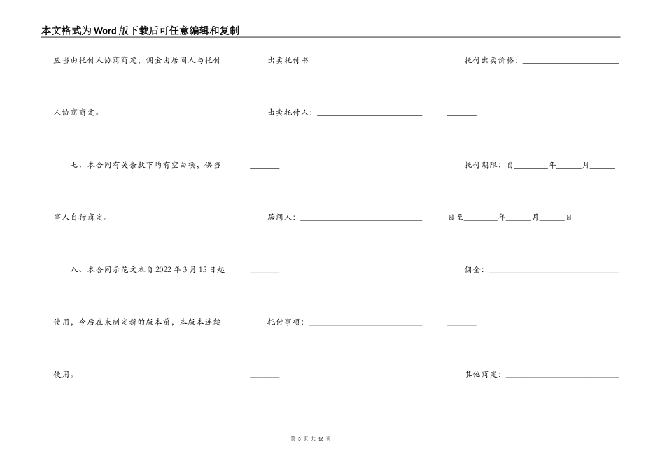 上海市二手车交易合同(示范文本2022版)_第3页