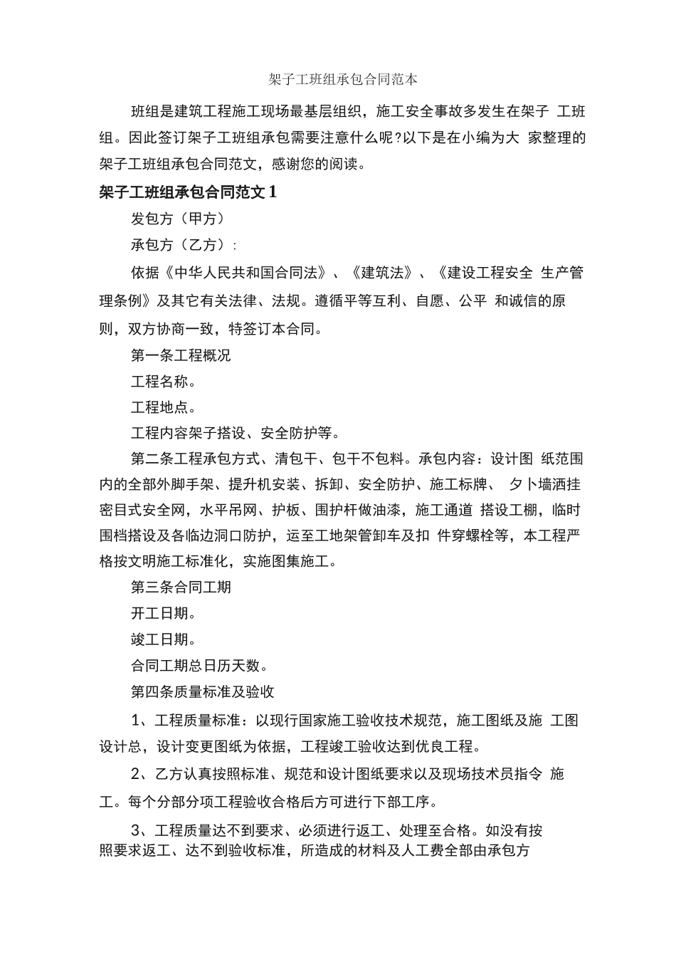架子工班组承包合同范本_第1页