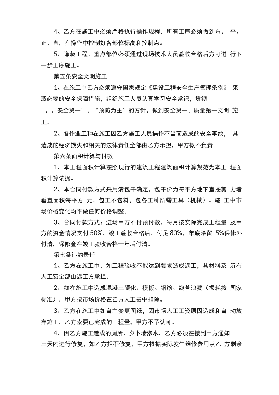 架子工班组承包合同范本_第2页