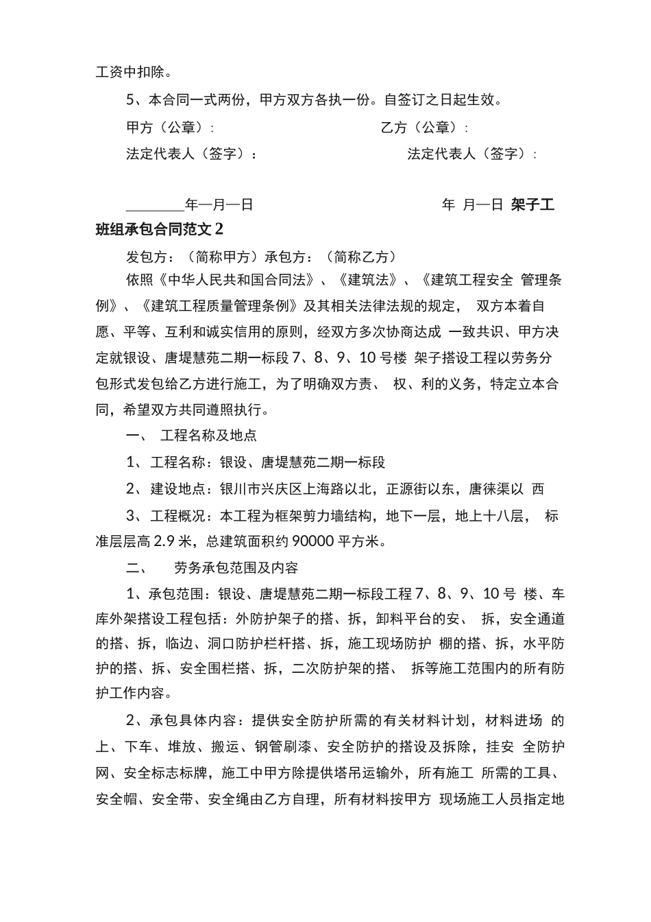 架子工班组承包合同范本_第3页