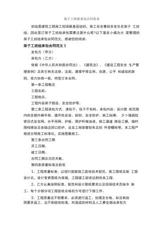 架子工班组承包合同范本