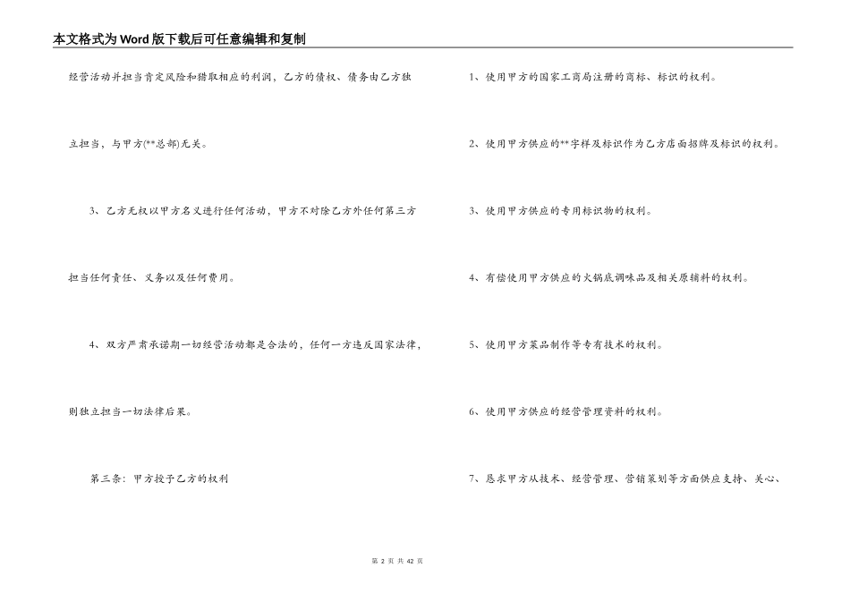 餐饮加盟合同范本3篇_第2页