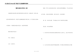 餐饮加盟合同范本3篇
