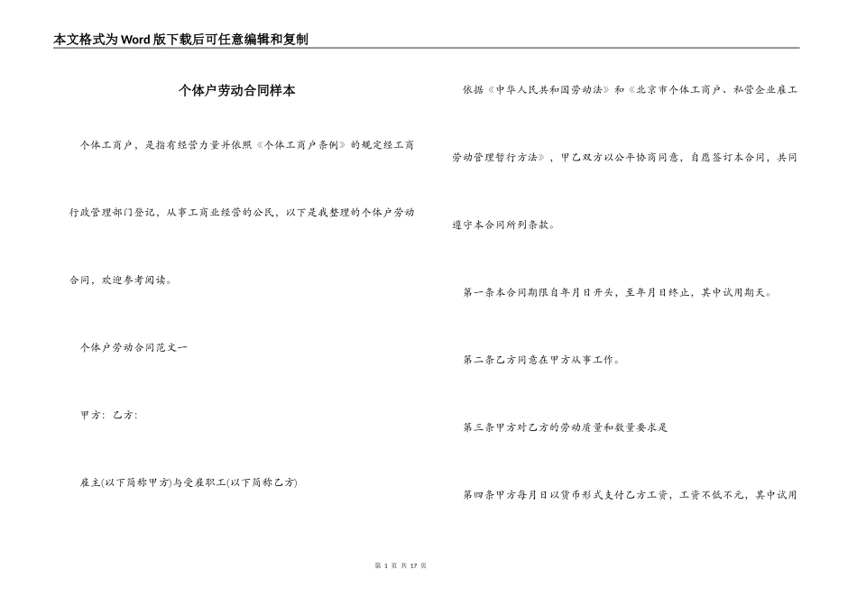 个体户劳动合同样本_第1页
